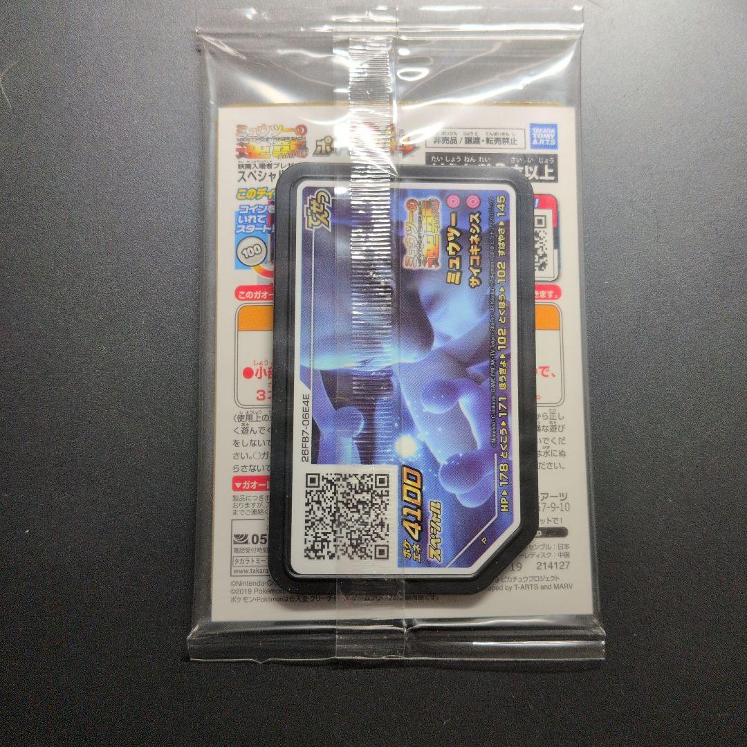 【未開封新品】映画入場特典アーマードミュウツー 非売品　ポケカ