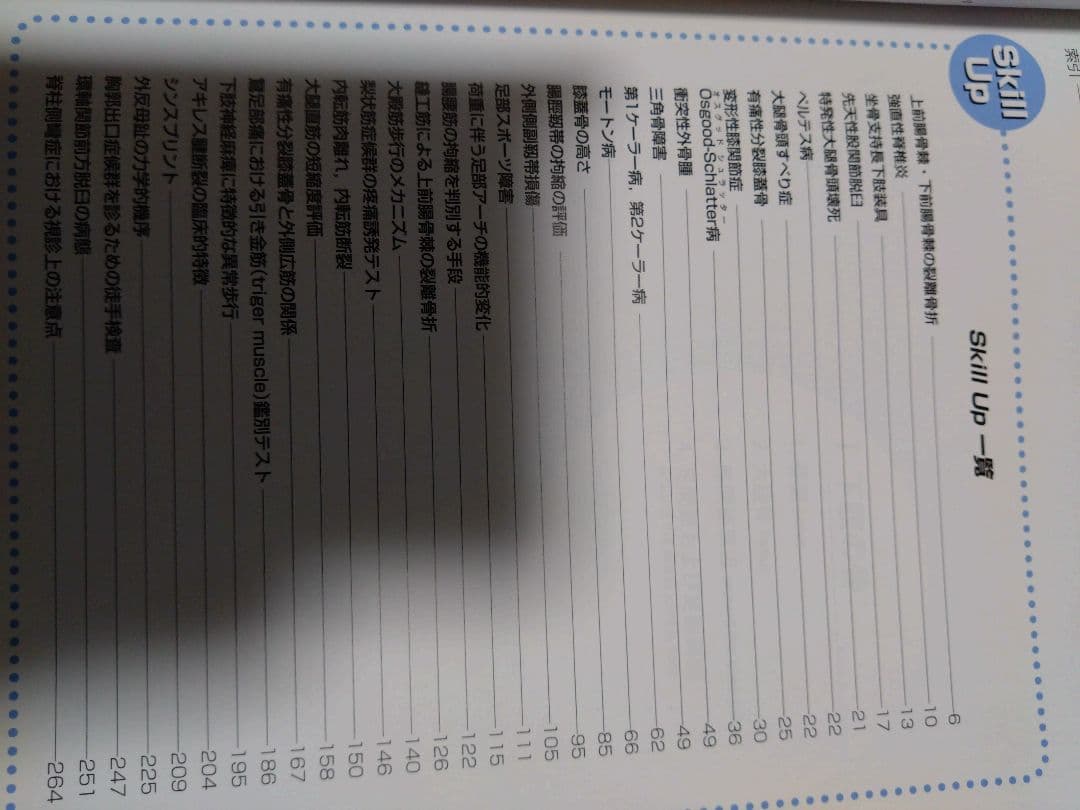 整形外科運動療法ナビゲーション上肢下肢　触診技術上下肢4冊理学療法　作業療法士
