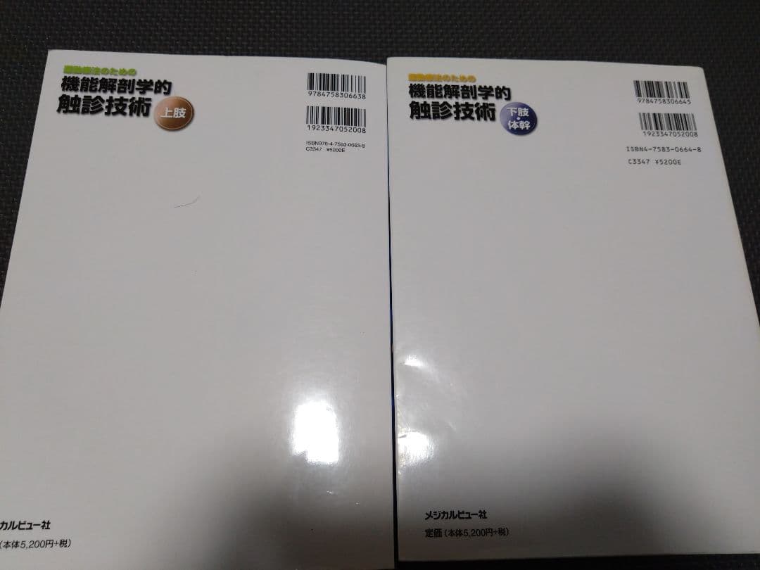 整形外科運動療法ナビゲーション上肢下肢　触診技術上下肢4冊理学療法　作業療法士