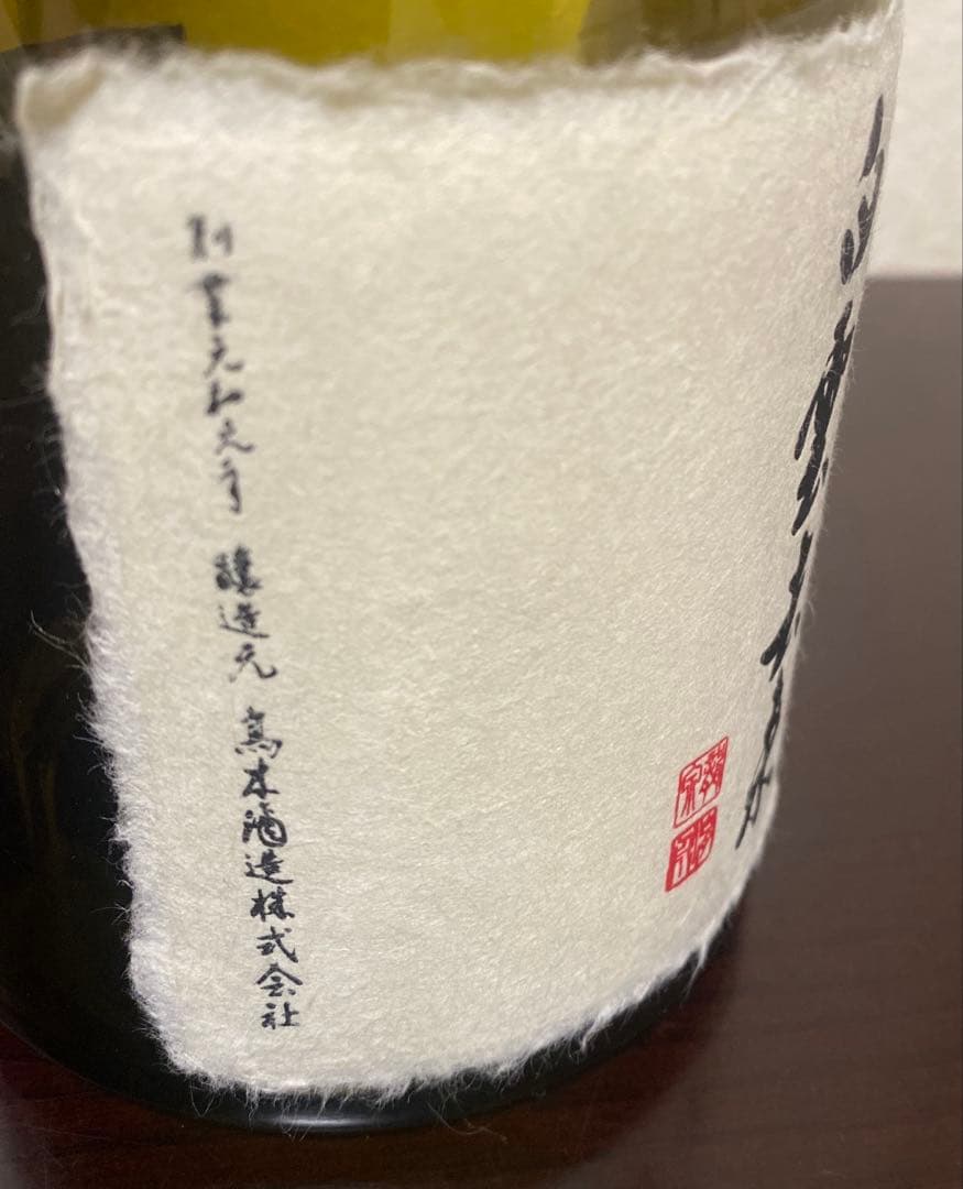 十四代 龍泉 白雲去来 空き瓶