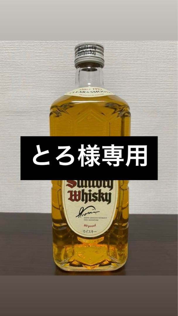 サントリー　白角　700ml (1〜3本まで購入可)