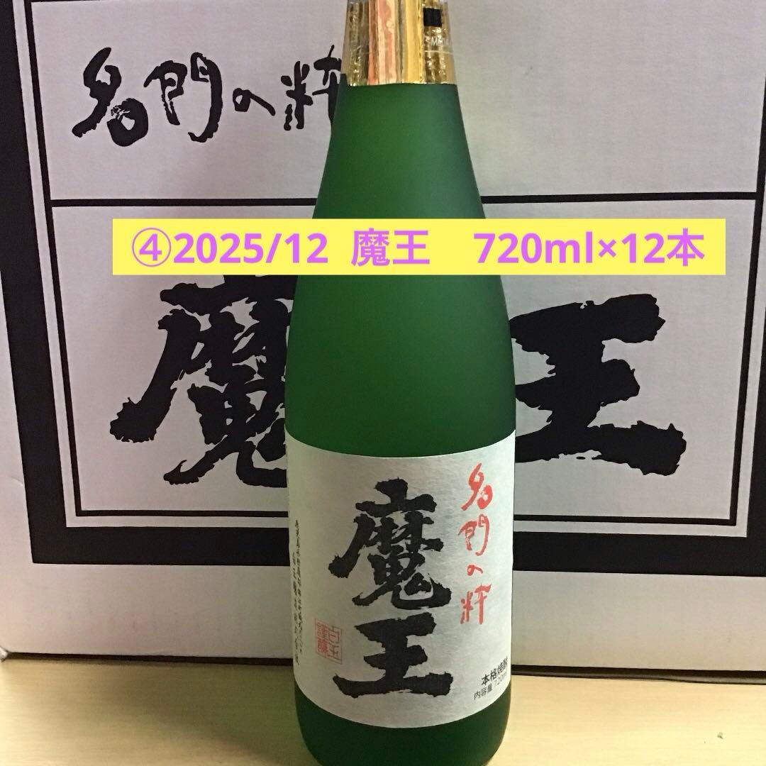 ④2025/12 魔王 720ml×12本