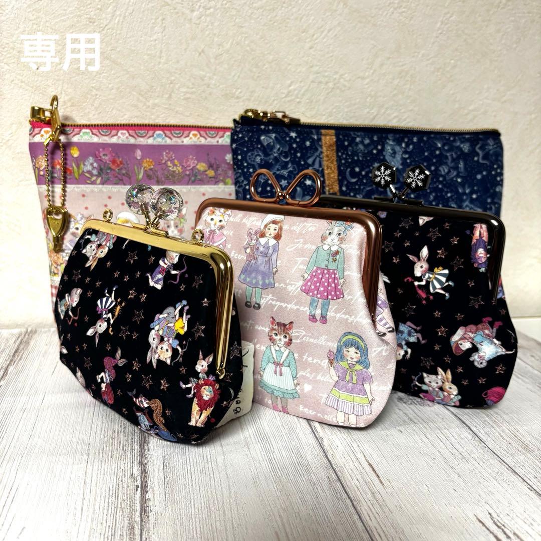 【専用】④12㎝がま口 ⑥⑨20㎝ファスナーポーチ 等❤︎ マイリトルテイラー