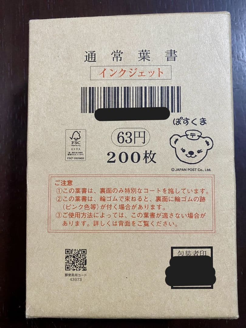 官製はがき　200枚