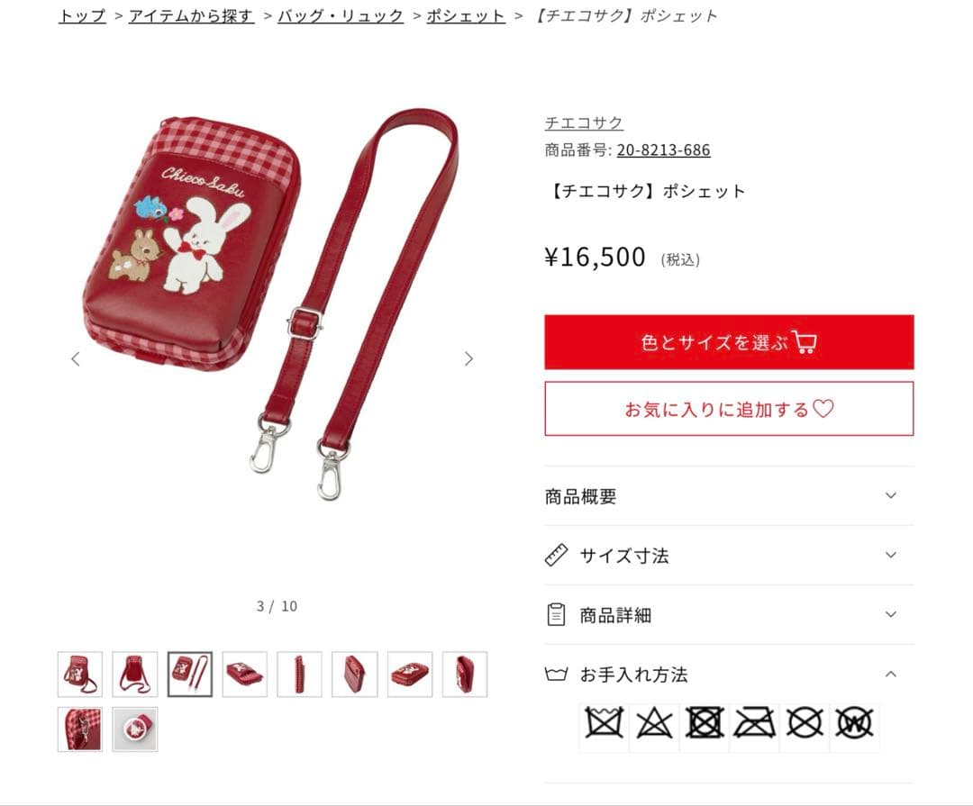 ミキハウス　チエコサクChieco Sabu 赤いポシェット