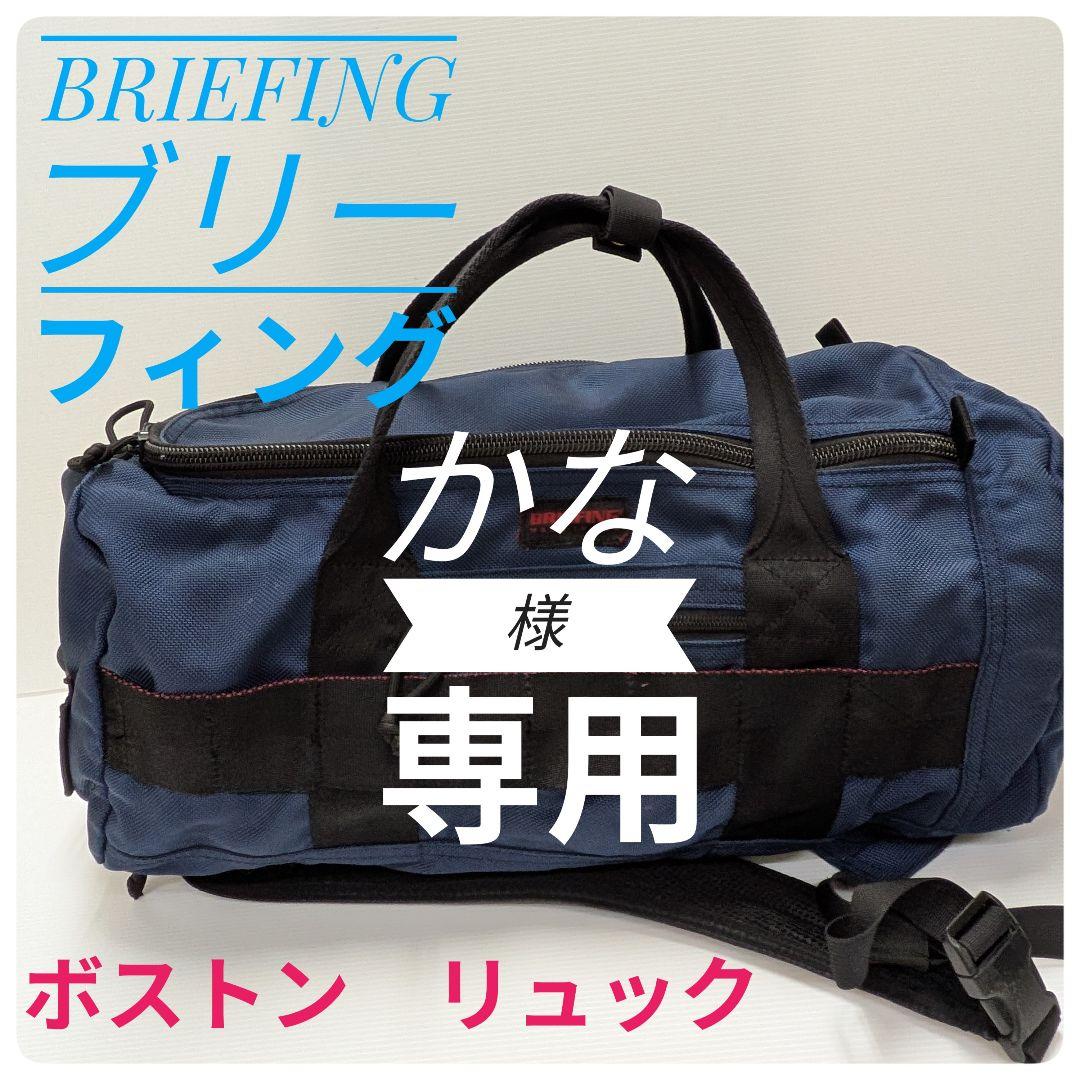 BRIEFING ブリーフィング　ボストン　リュック　PHANTOM S