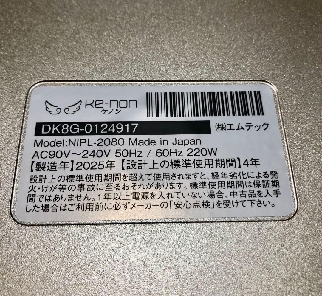 【新品未使用】ケノン　Ver.8.7 シャンパンゴールド