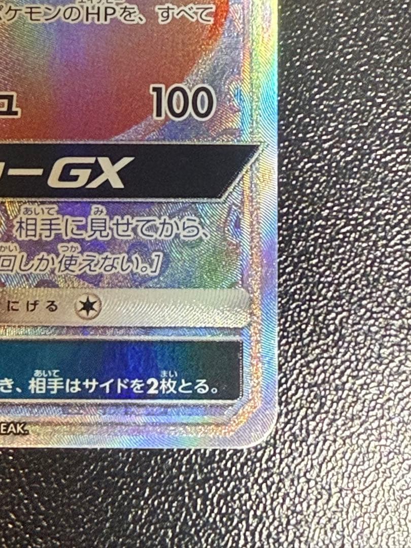 イーブイGX HR SM12a TAG TEAM GXタッグオールスターズ 2…
