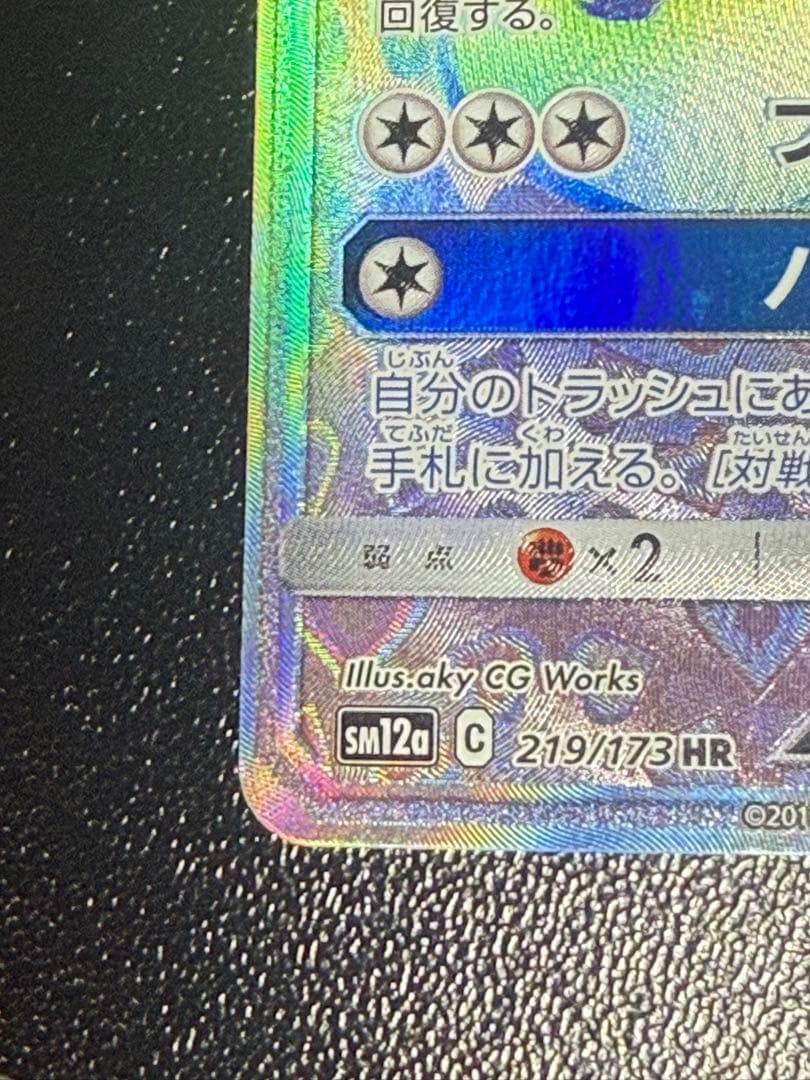 イーブイGX HR SM12a TAG TEAM GXタッグオールスターズ 2…