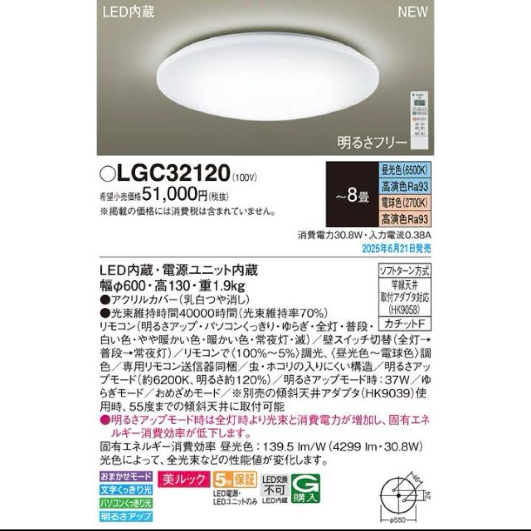 新品未開封パナソニックSLIM FLAT LEDシーリングライトLGC32120
