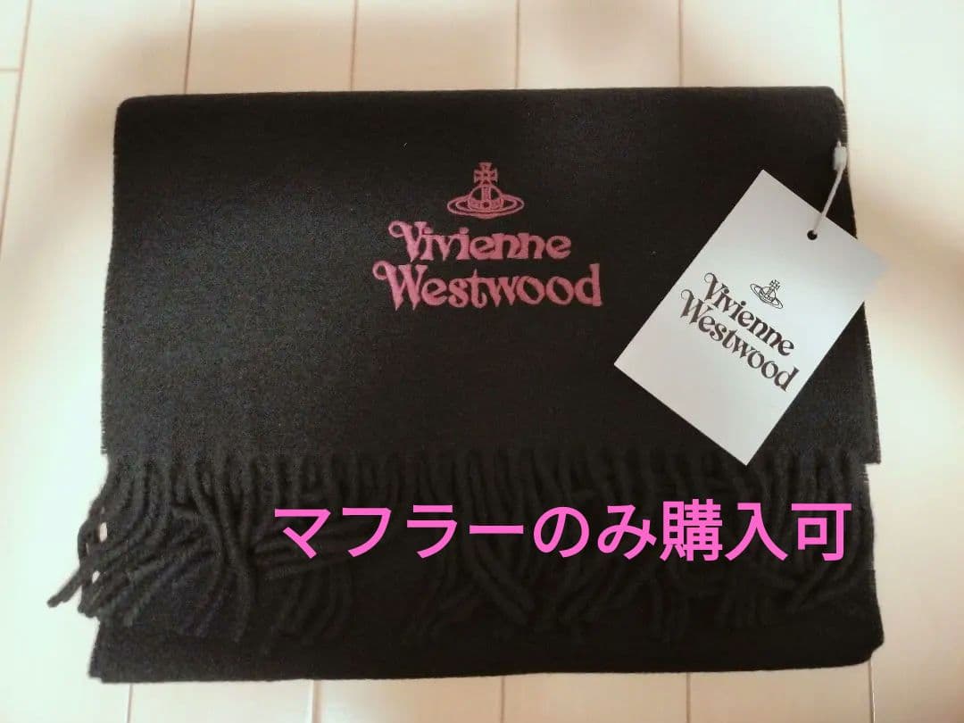 Vivienne Westwood フリンジマフラー新品【ラッピングケース付き】