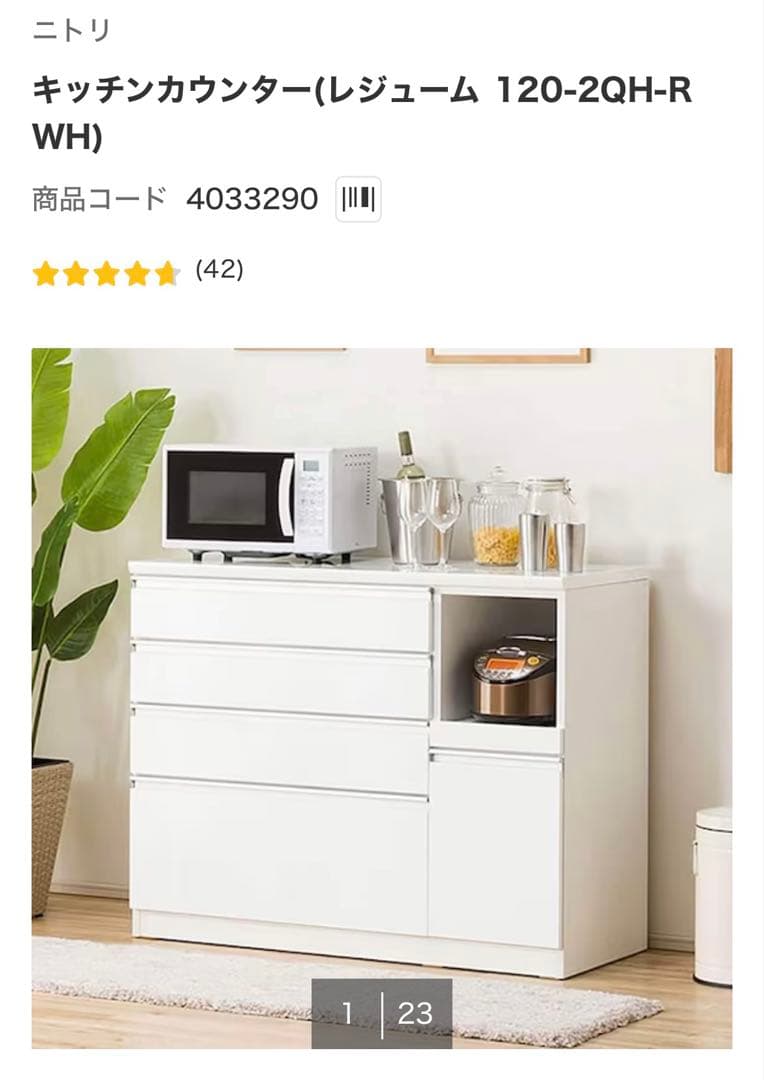 ニトリ レジューム120-2QH-RWH