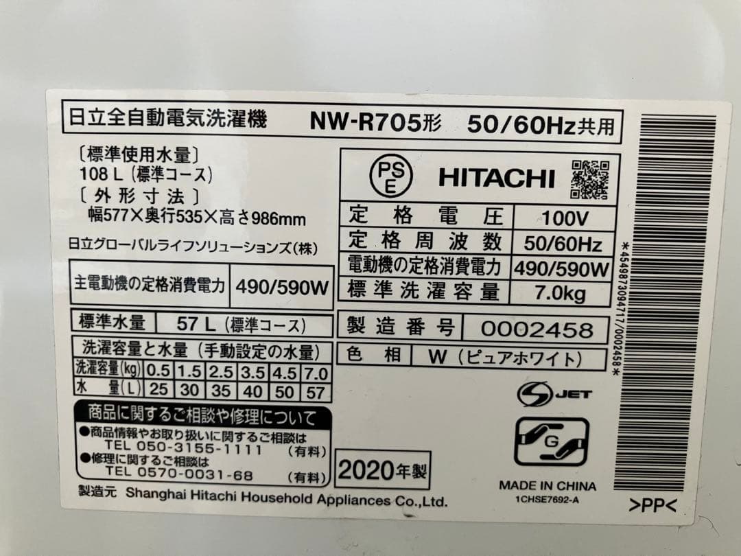HITACHI 洗濯機 7kg NW-R705