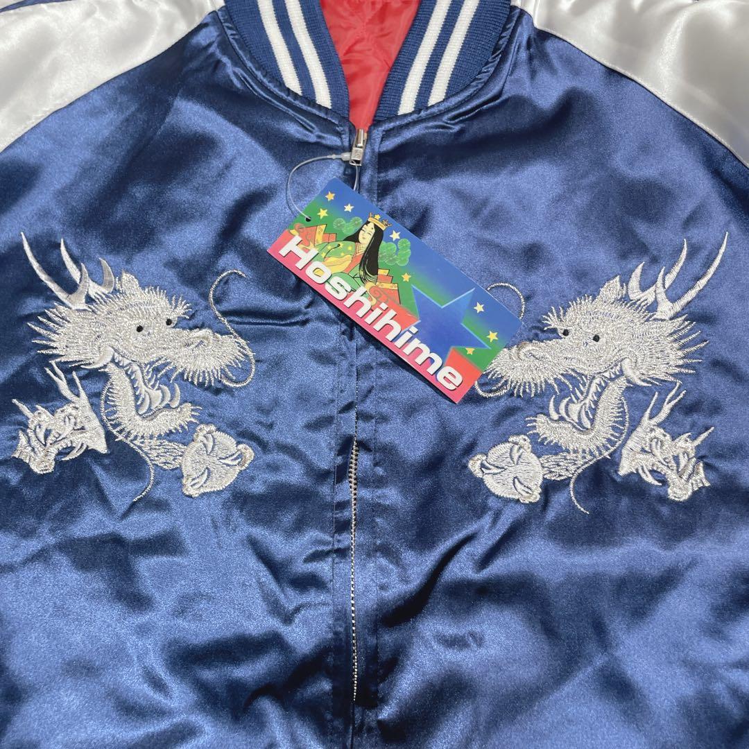 新品　未使用　星姫　ホシヒメ　スカジャン　ブルー　ドラゴン　龍　XL