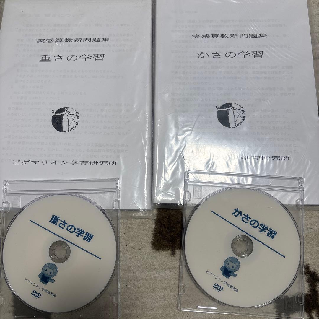ピグマリオン　かさ、重さ、長さ、時間セット