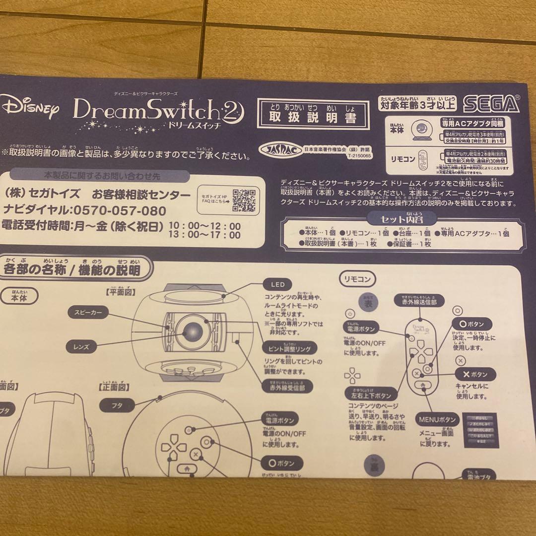 セガトイズ ディズニー&ピクサーキャラクターズ ドリームスイッチ2