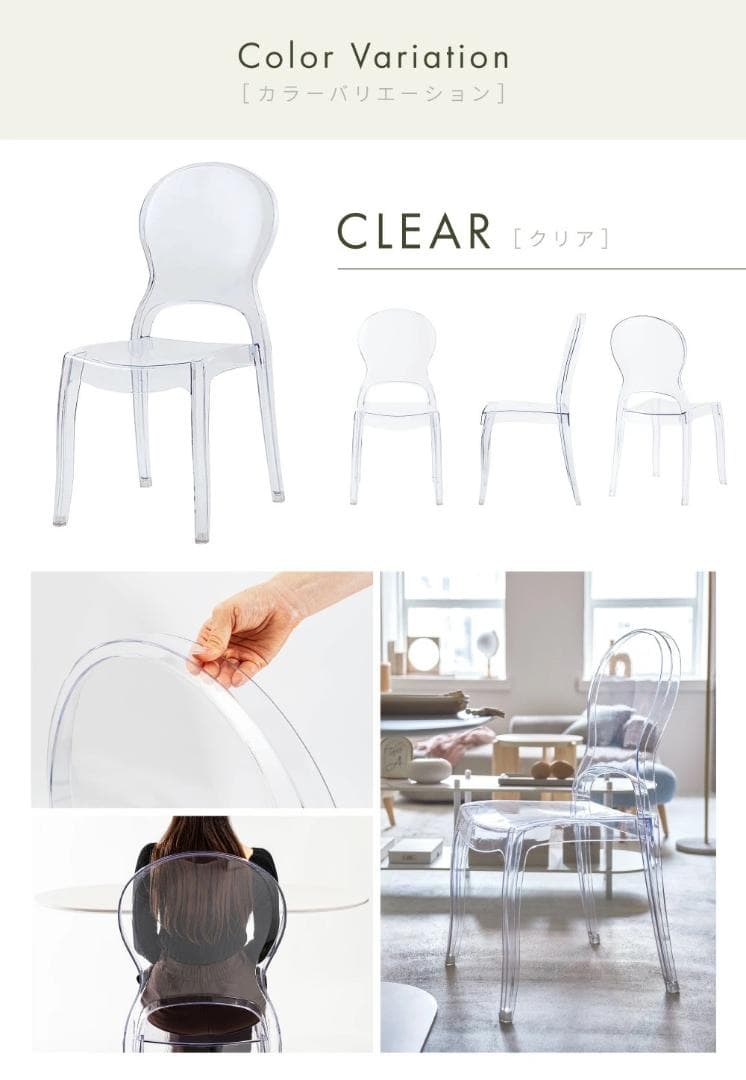 ダイニングチェア　PC-990CL　クリア　透明　ガーデン　チェア　イス　椅子