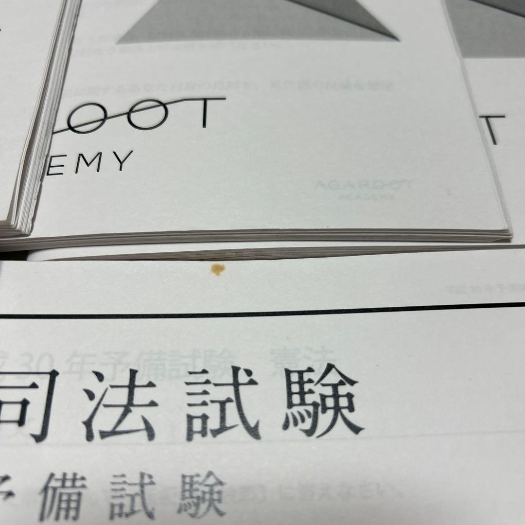 【アガルート】 司法試験予備試験論文過去問解析講座（平成23年〜令和3年）