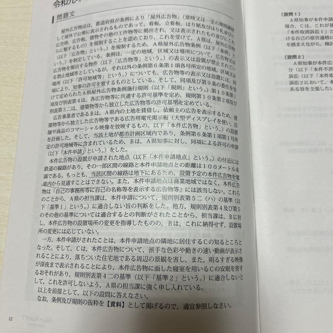 【アガルート】 司法試験予備試験論文過去問解析講座（平成23年〜令和3年）