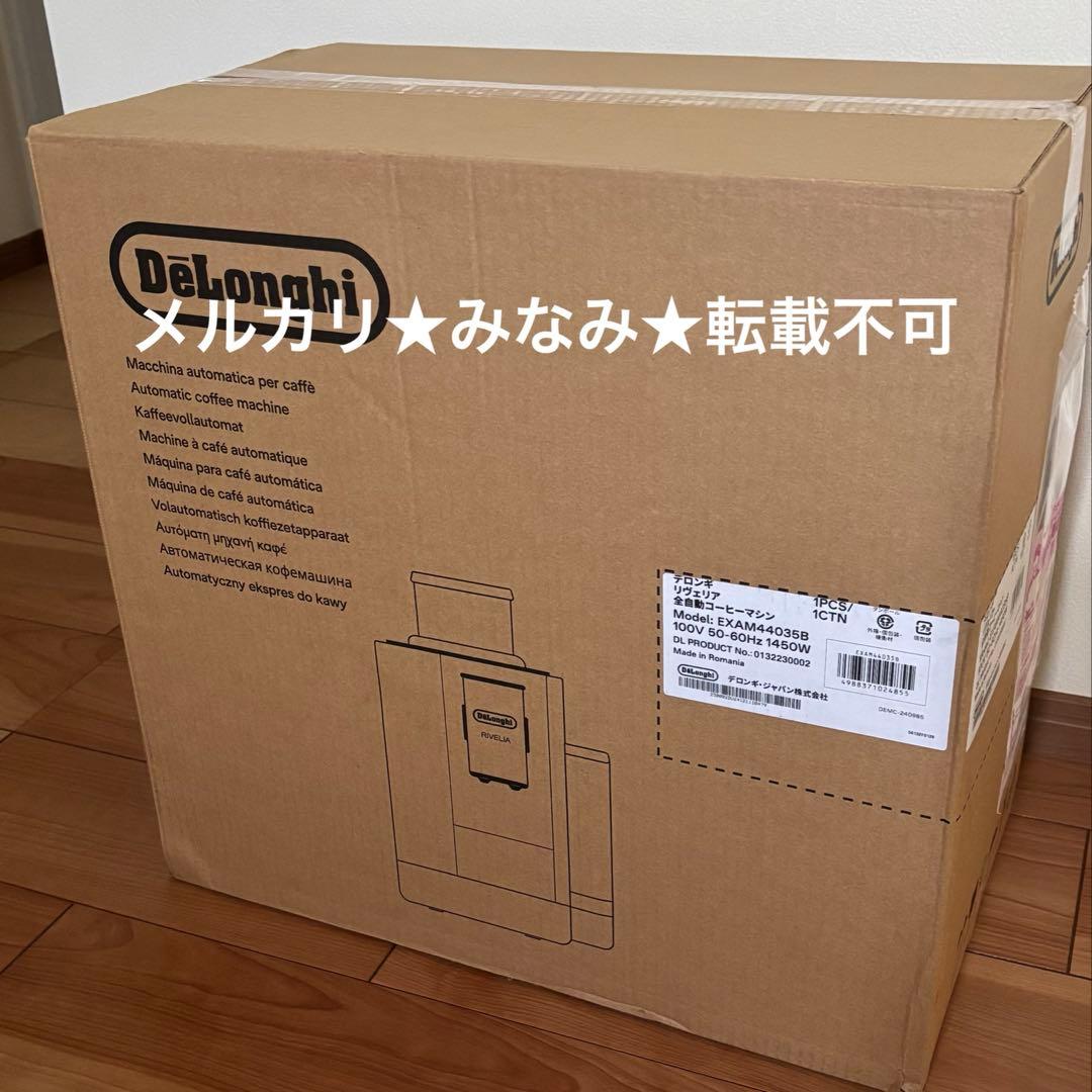 DeLonghi RIVELIA リヴェリア 全自動コーヒーメーカー ブラック