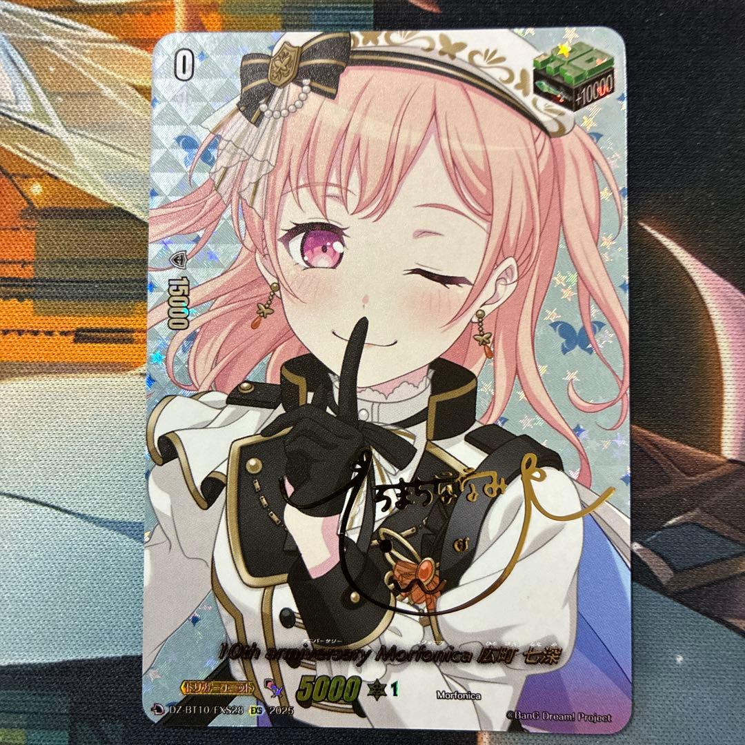 10th Anniversary Morfonica 広町 七深 EXS