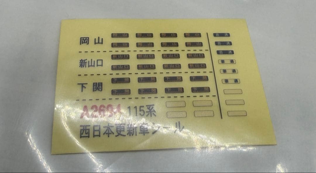 MICRO ACE 115系2000番台 西日本40N更新車 4両セット