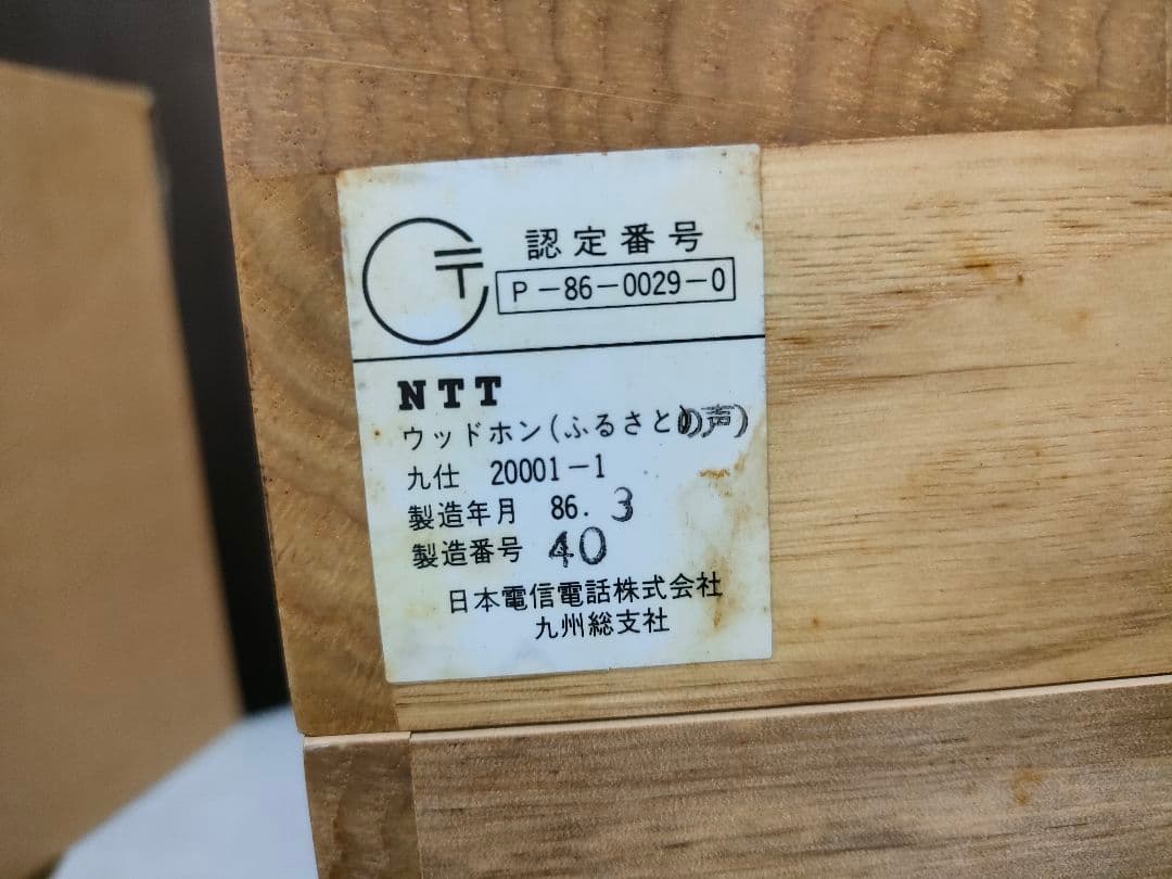 木製ウッドウォン　ヴィンテージ電話　レトロ家具　未使用品　時代物