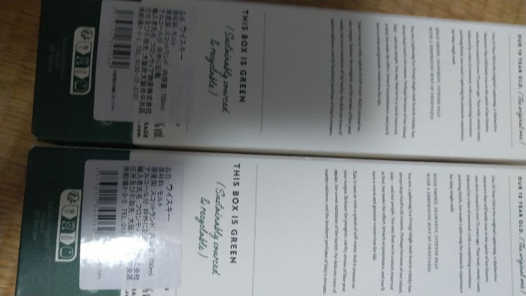 トオル ラフロイグ2本