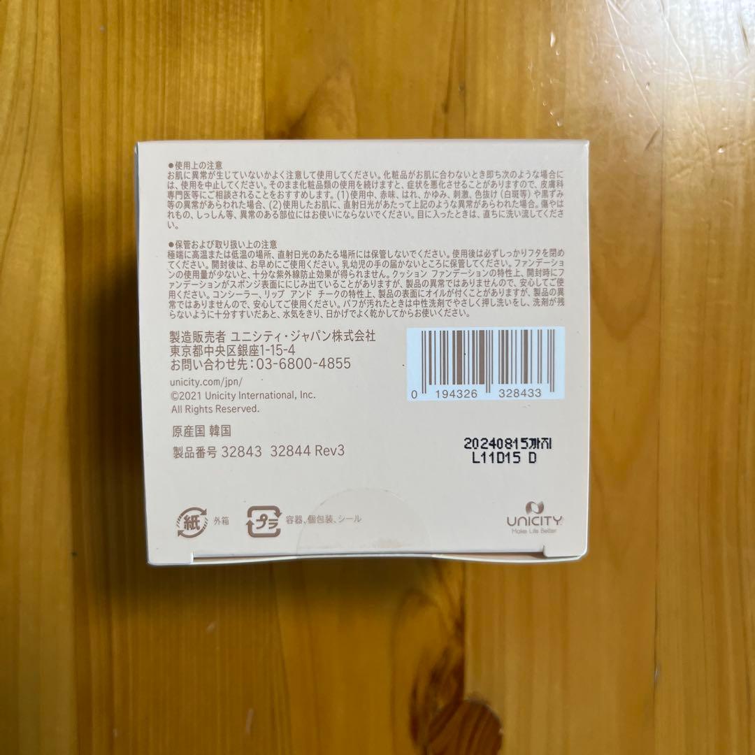 廃盤品 UNICITY ユニシティ ファンデーション ライトベージュ