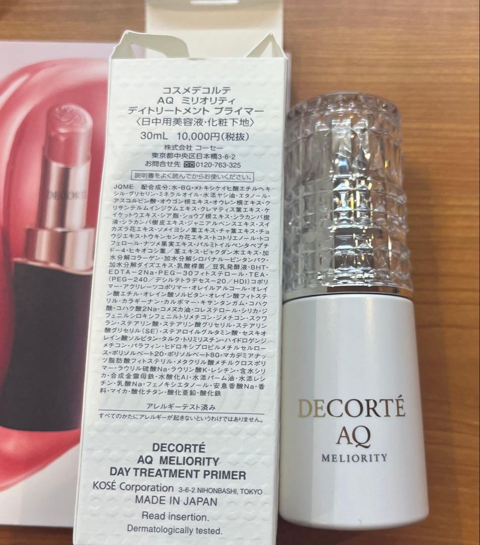 DECORTE AQ メリオリティ デイトリートメントプライマー30ml【新品】