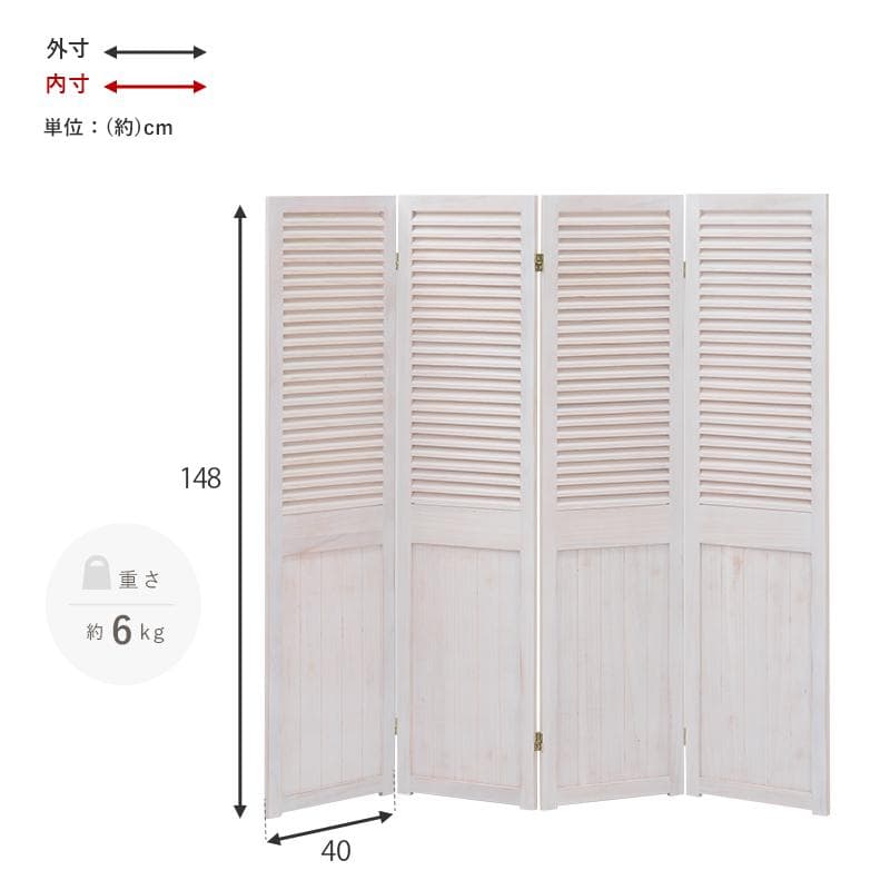 【新品・未使用】　シャビーウッドファニチャー　パーテーション　4連