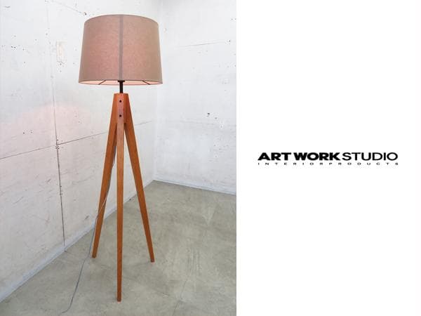 展示品■アートワークスタジオ■エスプレッソフロアランプ■フロアスタンドランプ■