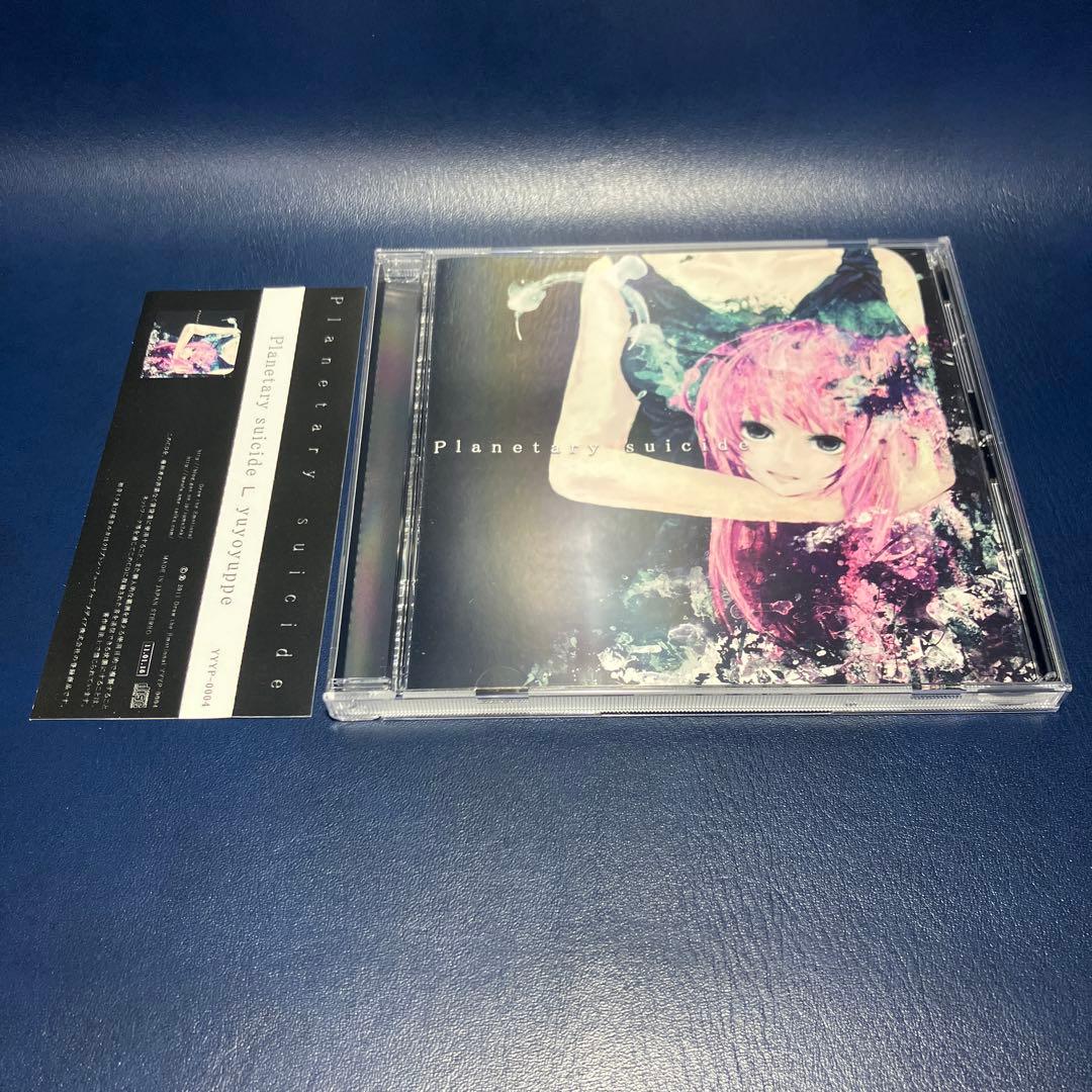 ■[廃盤/サイン入]ゆよゆっぺ アルバムCD「Planetary suicide
