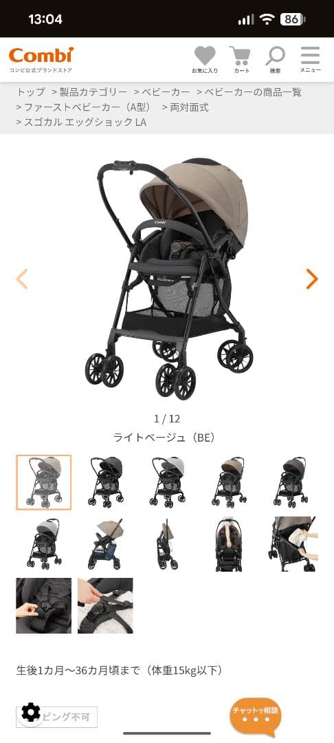 Combi ベビーカー スゴカルエッグショック　LA　ベージュ