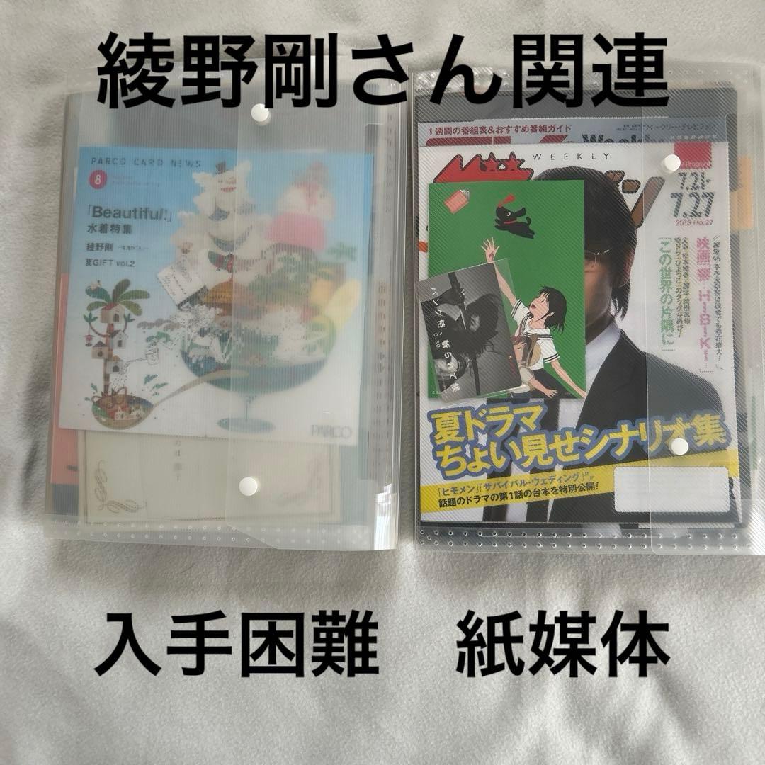 綾野剛　フリーペーパーetc 2013-2020