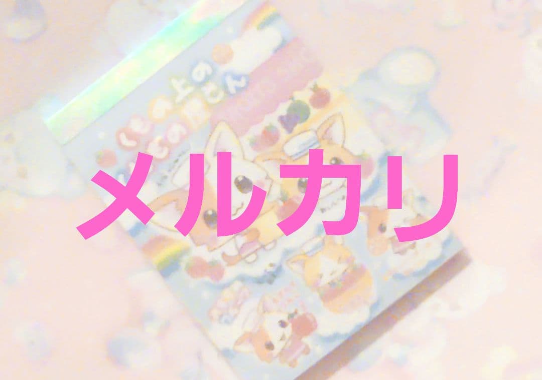 わんこ　いぬ　平成レトロ　メモ