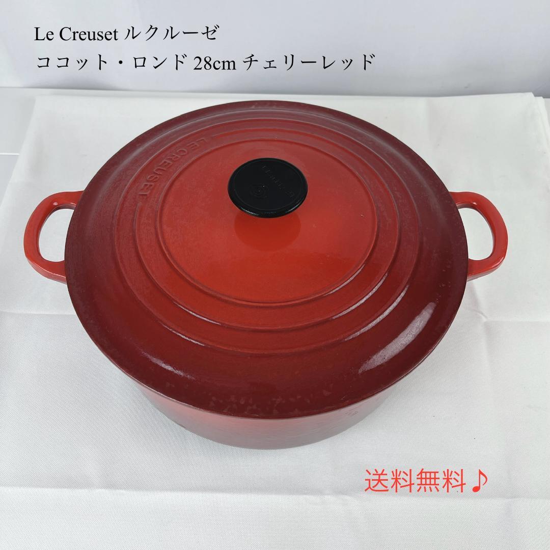 Le Creuset ルクルーゼ ココット・ロンド 28cm チェリーレッド
