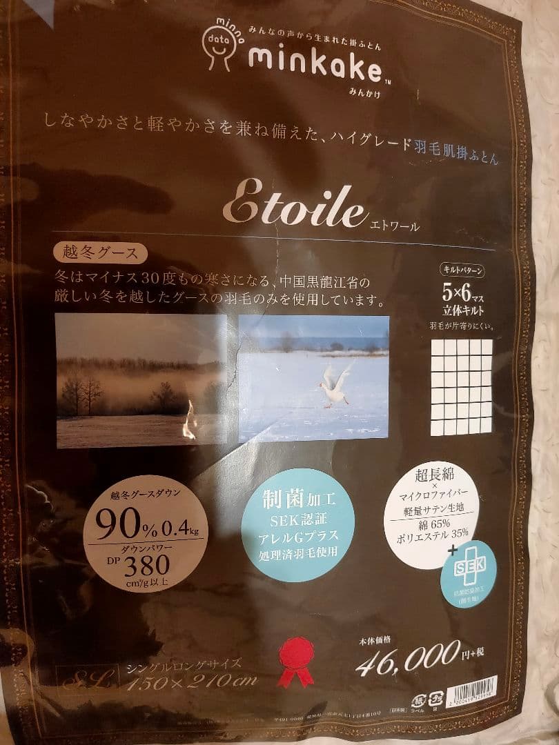 最終値下げ　シングルサイズ羽毛肌掛け布団　みんかけ 自分まくらの商品