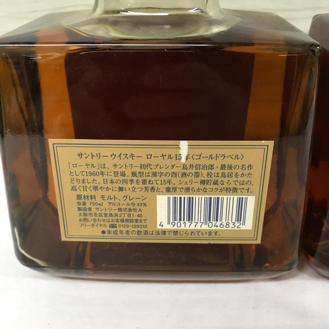 3本セット サントリー ウイスキー ローヤル 15年 750ml