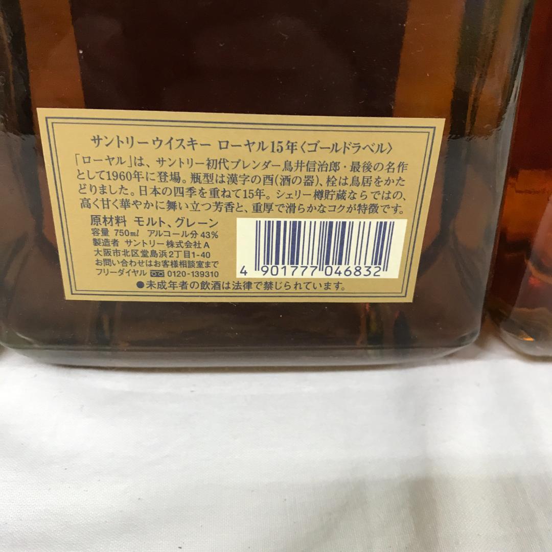 3本セット サントリー ウイスキー ローヤル 15年 750ml