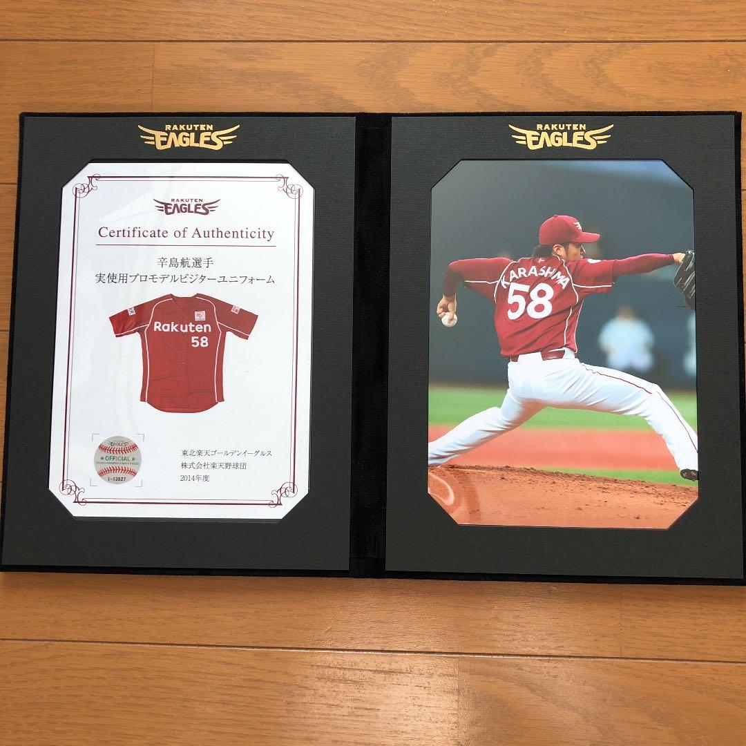 球団証明付　楽天イーグルス辛島選手実使用ユニフォーム