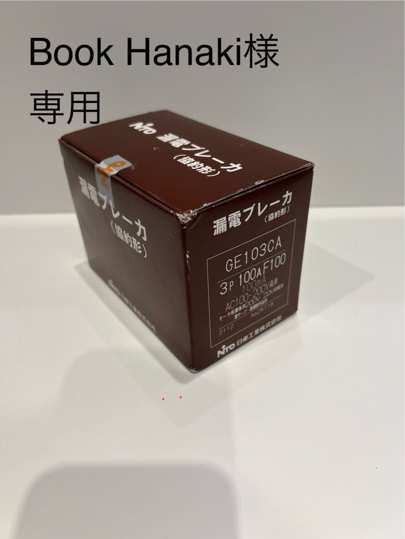日東　3P100A漏電ブレーカー　GE103CA 3P100AF100
