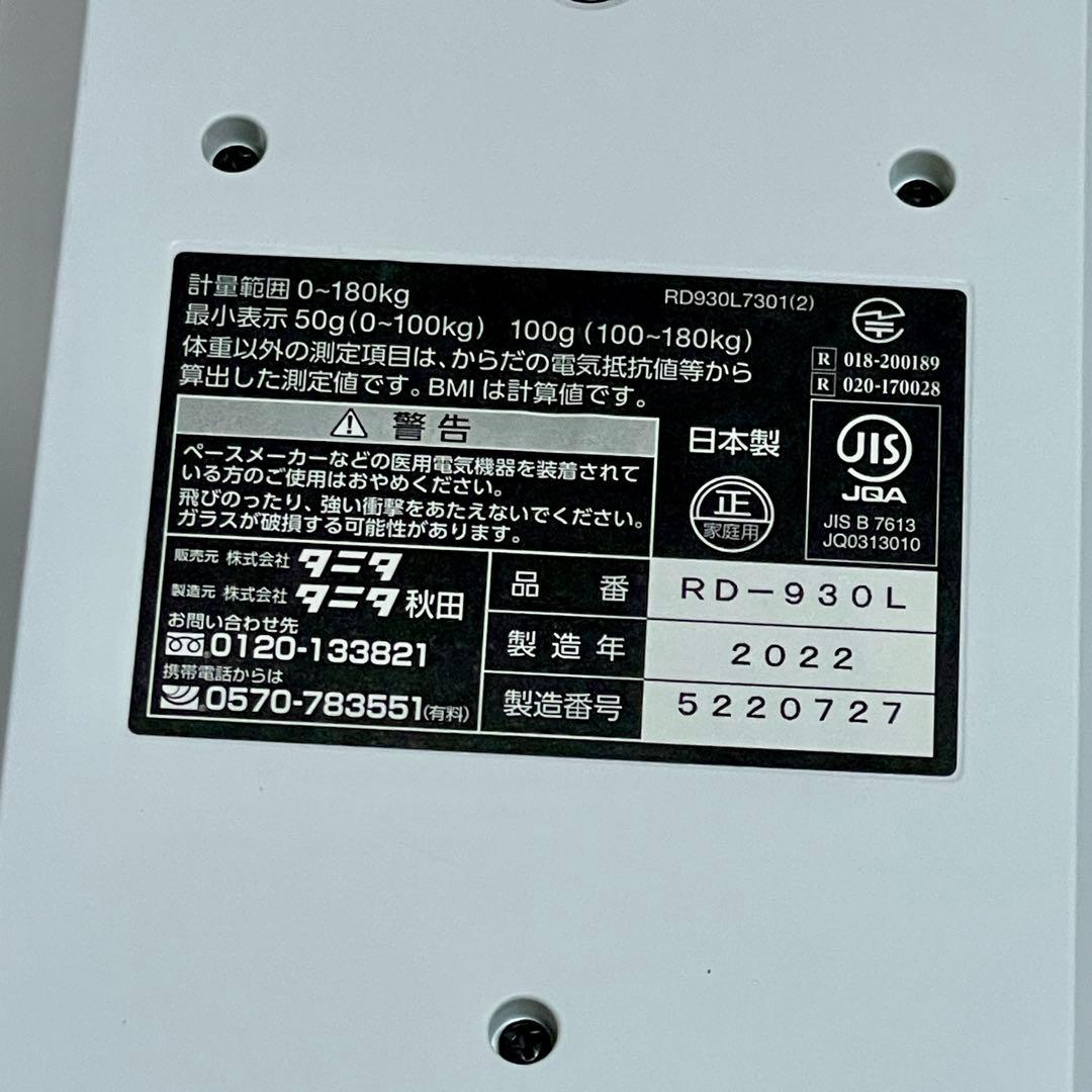 ⚠️ 【ハイエンド機！】インナースキャンデュアル RD-930L【送料込み！】