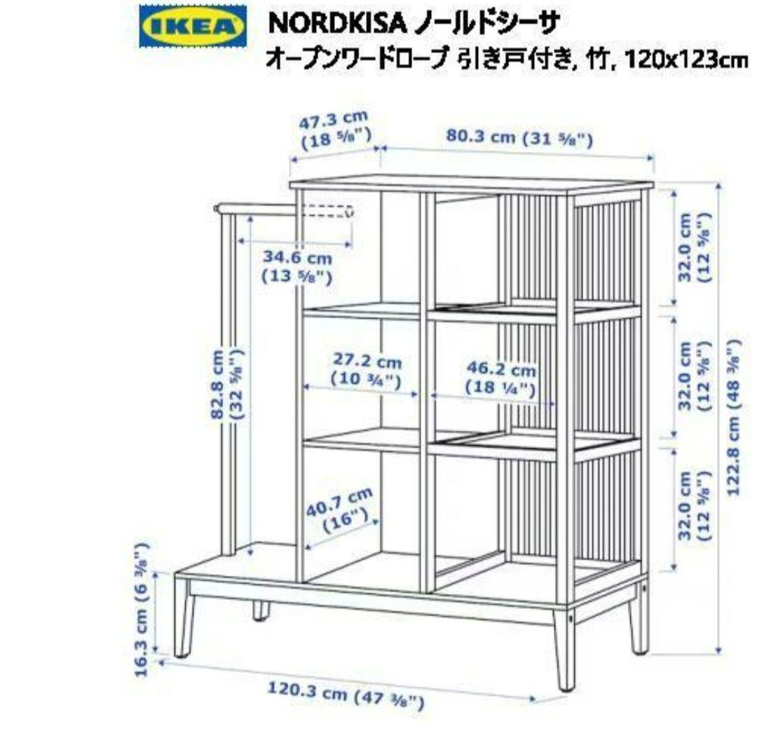 NORDKISAノールドシーサオープンワードローブ引き戸付き竹120x123cm