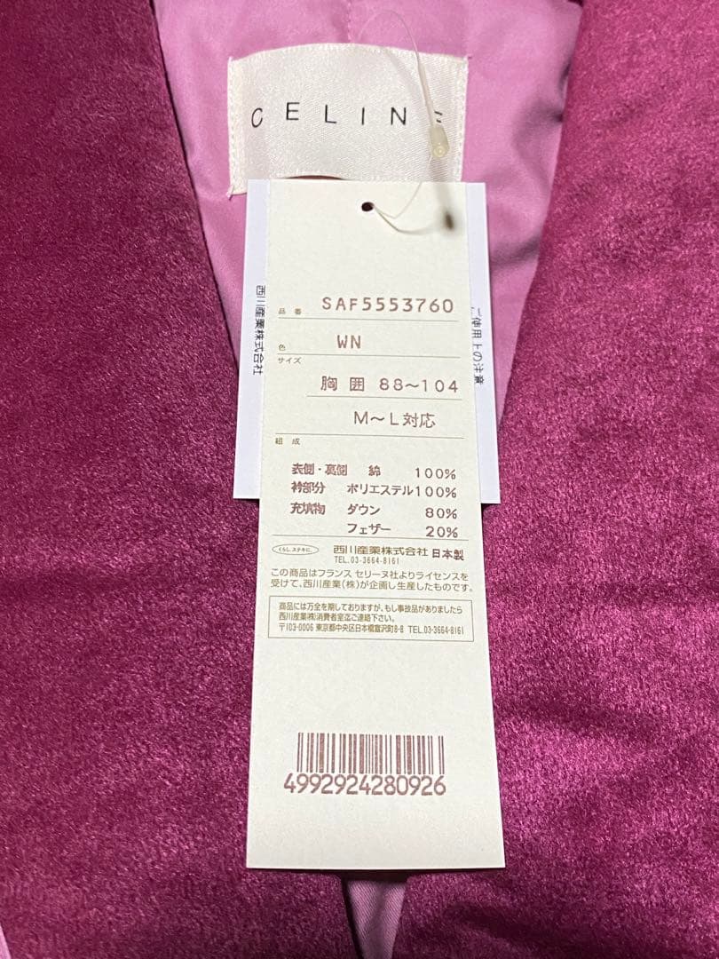 セリーヌ 肩当て