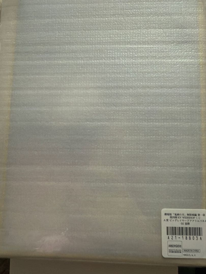 鬼滅の刃 レイヤードアクリルパネル 童磨 A賞 くじ