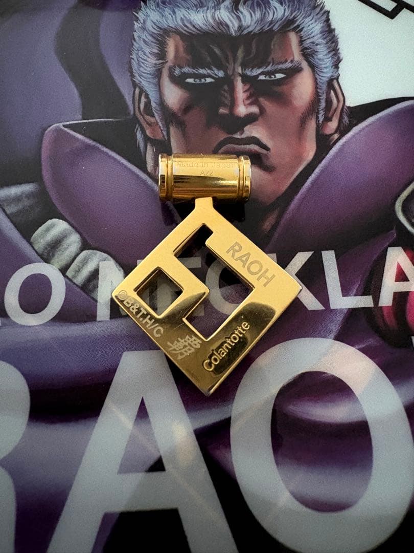 コラントツテ　限定ラオウモデル