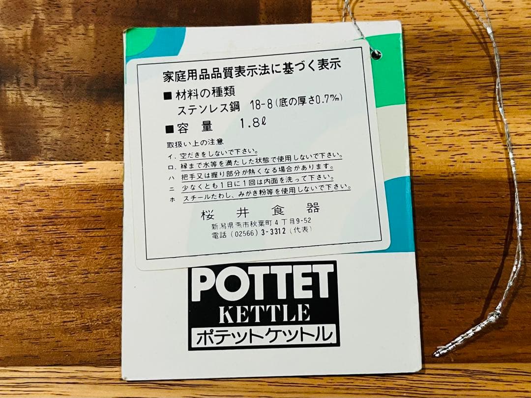 【新品】YUKIWA 1.8L ステンレスケトル/ナポレオンケトル