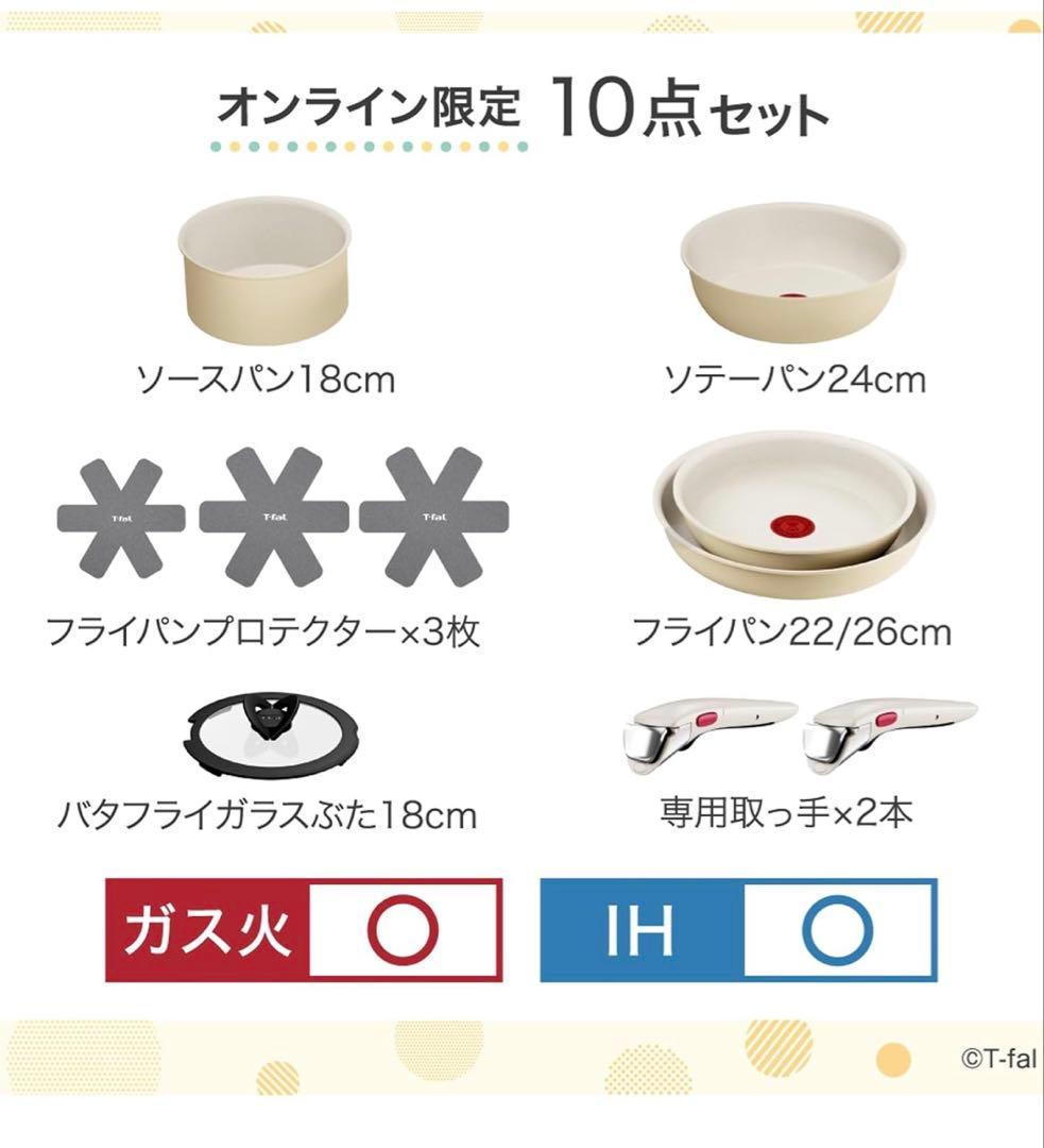 【新品迅速発送】ティファール　ハニーベージュ　フライパン　セット10点　IH対応