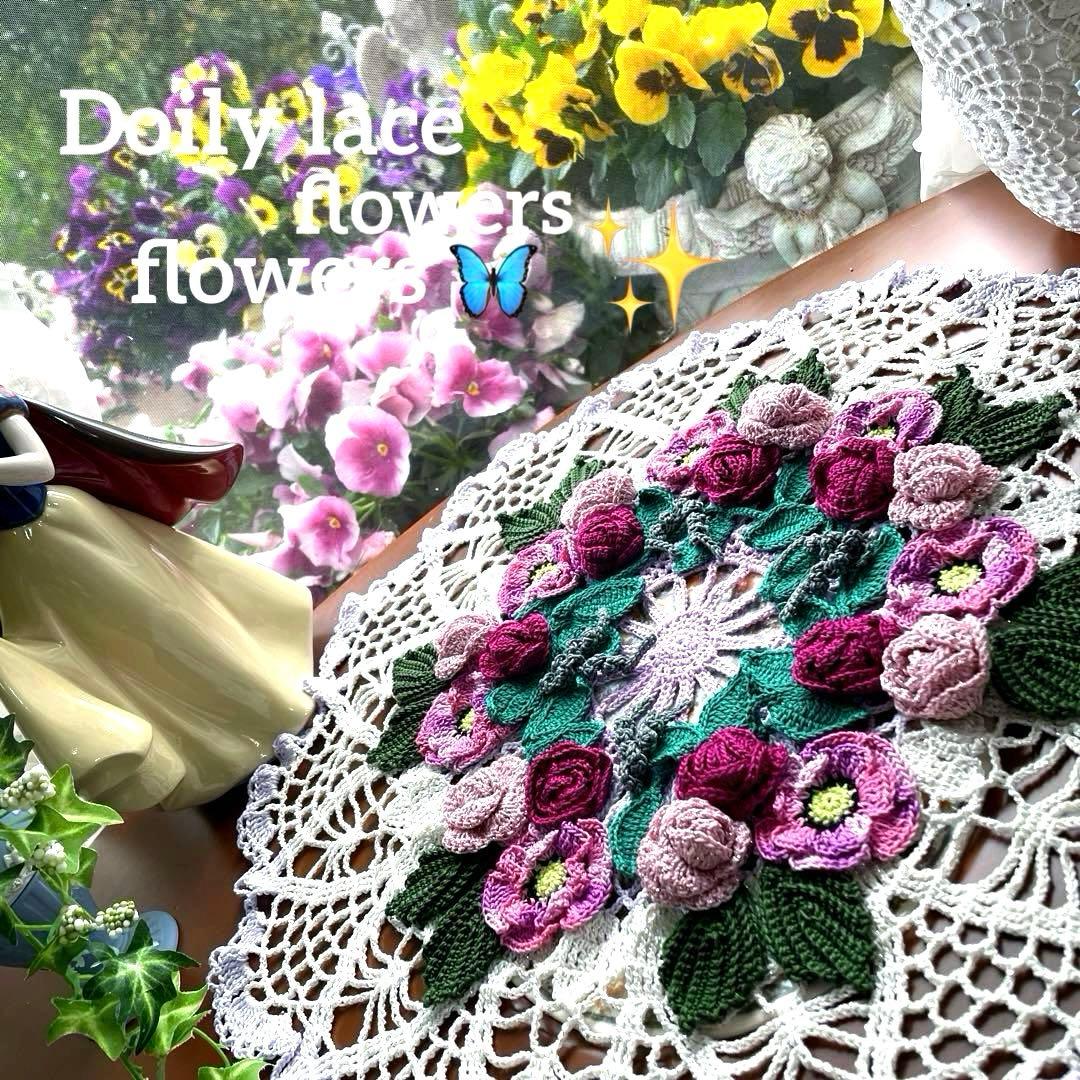 ドイリー1219❤️ロマンティック薔薇の花園 ✨大判ドイリー47㎝